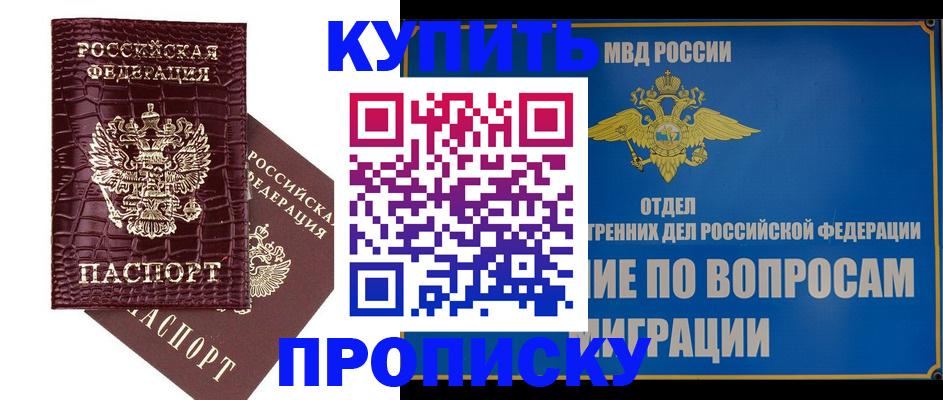 временная регистрация купить в Учалы